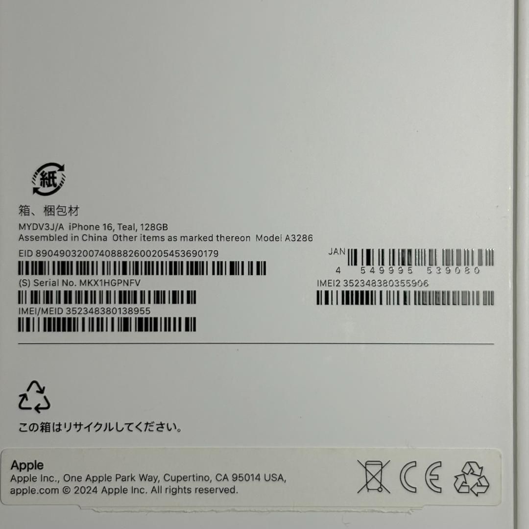 【即日出荷】極美品 iPhone16 128GB ティール BT最大容量100%