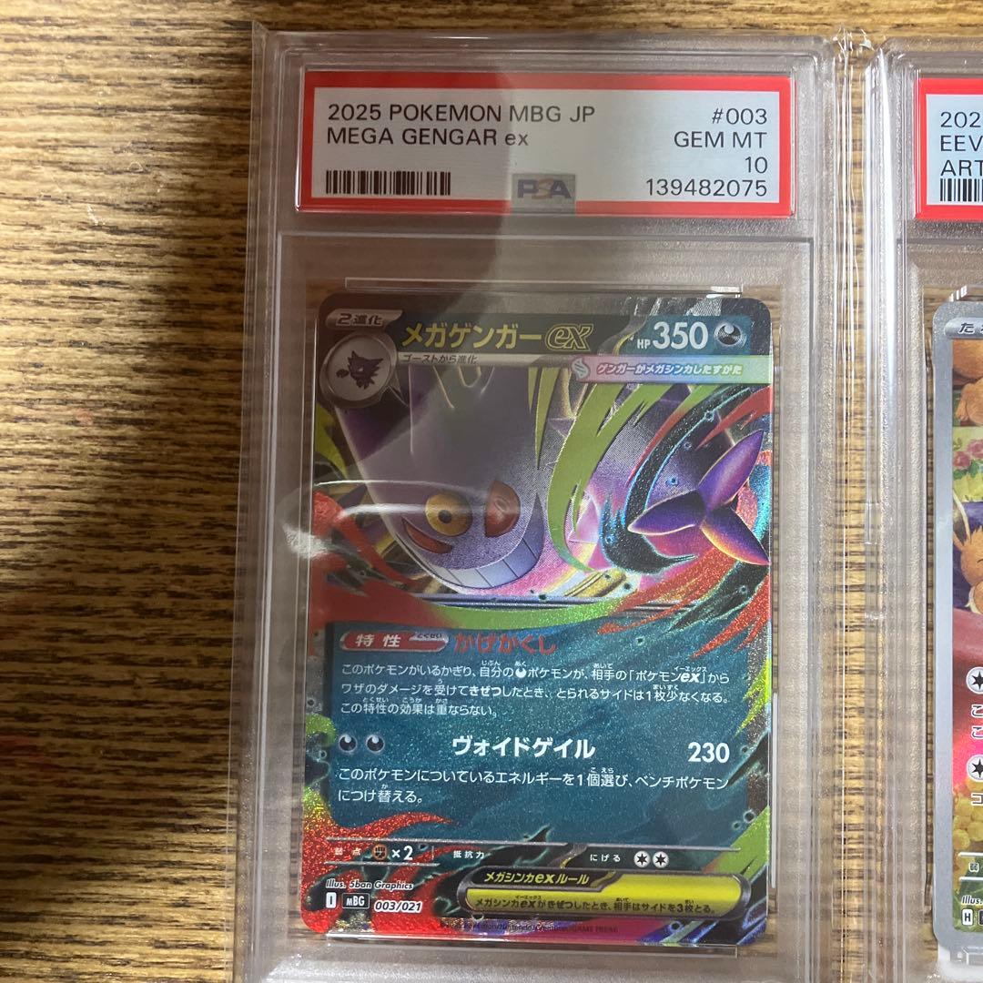 「PSA10」ゲンガー、イーブイ、リーフィア人気ポケモンカード 3枚セット