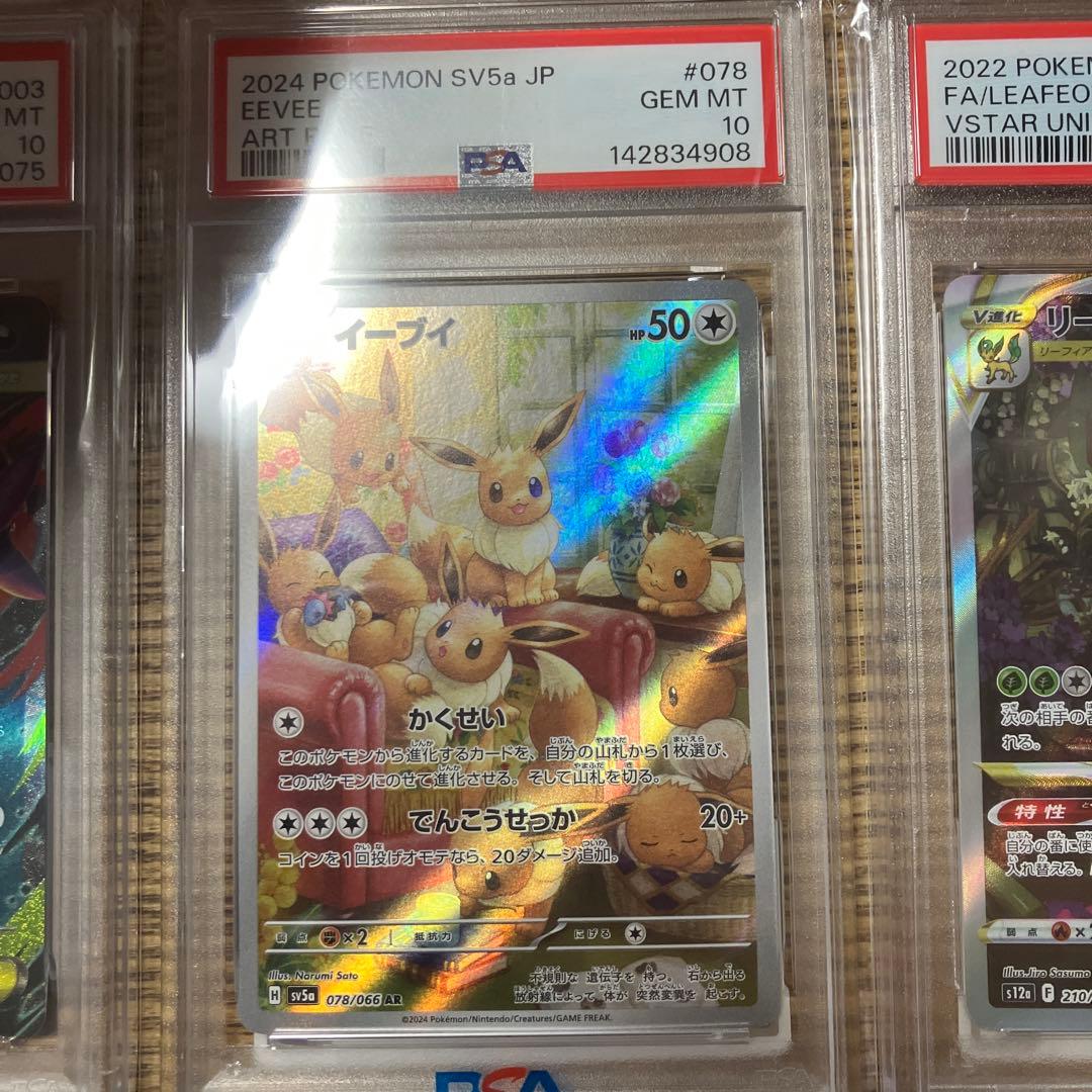 「PSA10」ゲンガー、イーブイ、リーフィア人気ポケモンカード 3枚セット
