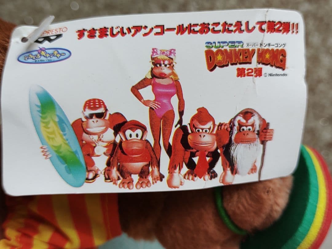 【90年代】スーパードンキーコング　ファンキーコングぬいぐるみ　希少　非売品