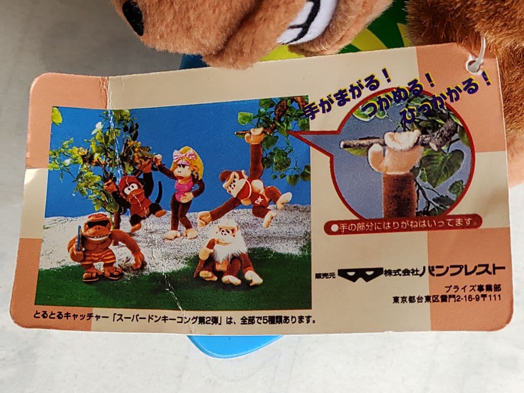 【90年代】スーパードンキーコング　ファンキーコングぬいぐるみ　希少　非売品
