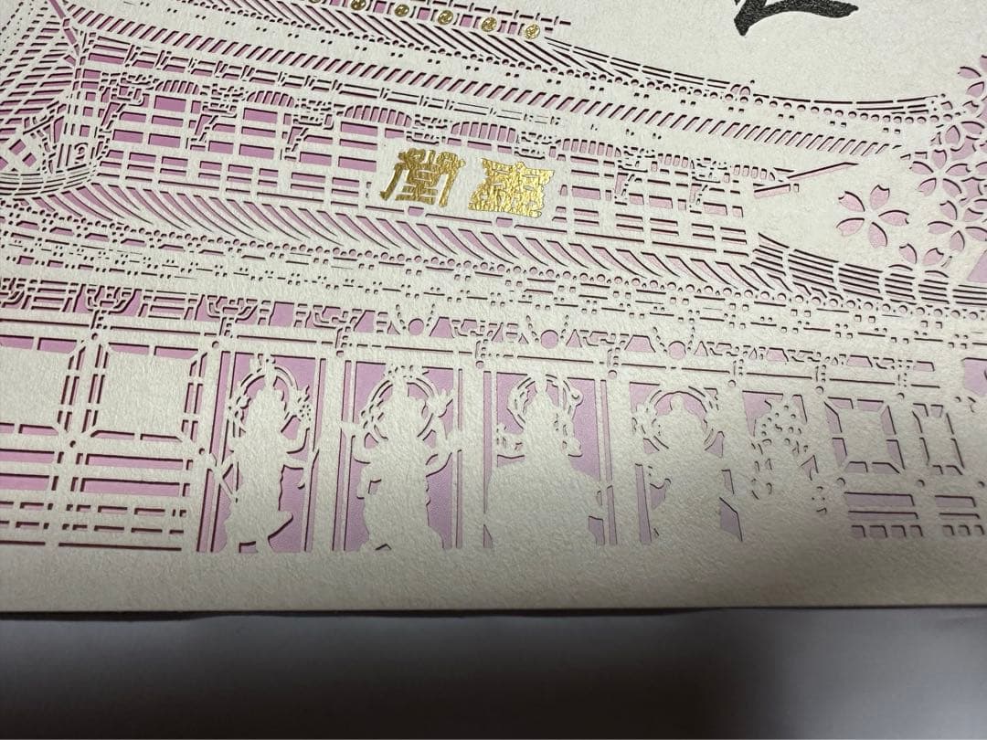 輪王寺　五大明王初開帳記念　切り絵御朱印