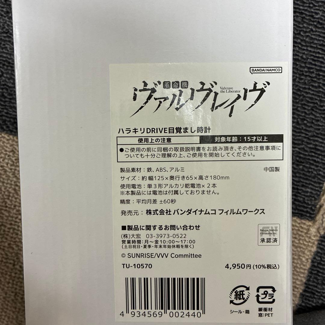 革命機ヴァルヴレイヴ ハラキリDRIVE目覚まし時計