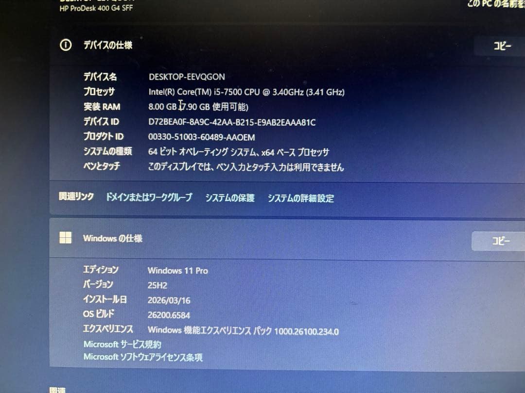 HP デスクトップPC i5-7500 windows11