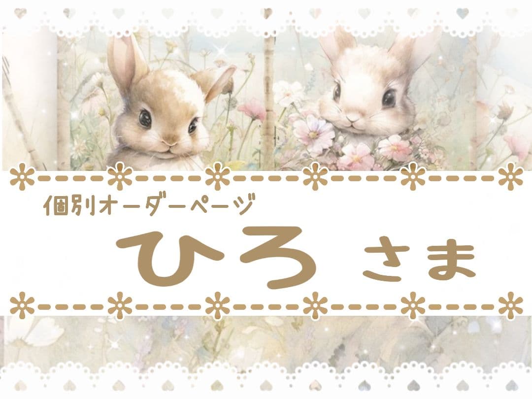 ひろ様用個別オーダーページ パネル生地 ねこ*いぬ*女の子*バッグ等