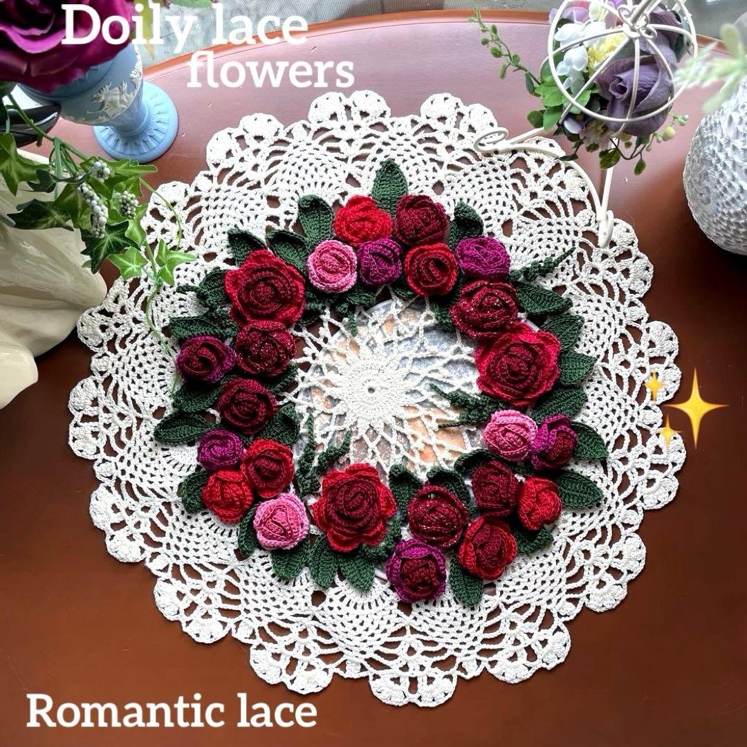 ドイリー1162❤️華麗な真紅薔薇&ローズ薔薇のツル薔薇ドイリー✨大判42cm