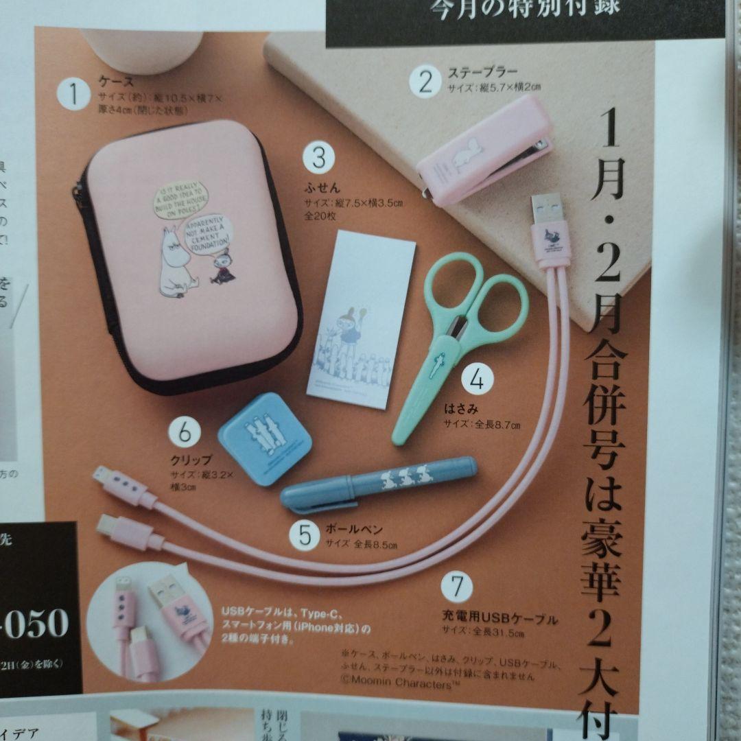 MOOMIN『大人のスタンプセット＆付録④ おまとめ５点セット』未開封・別売不可