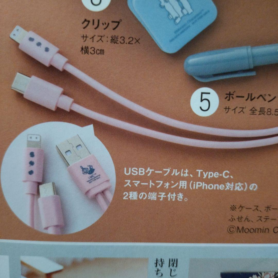 MOOMIN『大人のスタンプセット＆付録④ おまとめ５点セット』未開封・別売不可