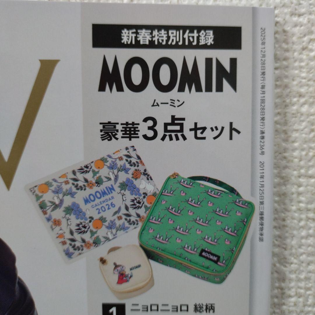 MOOMIN『大人のスタンプセット＆付録④ おまとめ５点セット』未開封・別売不可