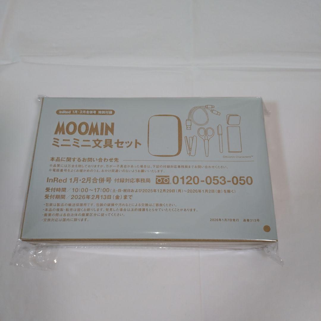 MOOMIN『大人のスタンプセット＆付録④ おまとめ５点セット』未開封・別売不可