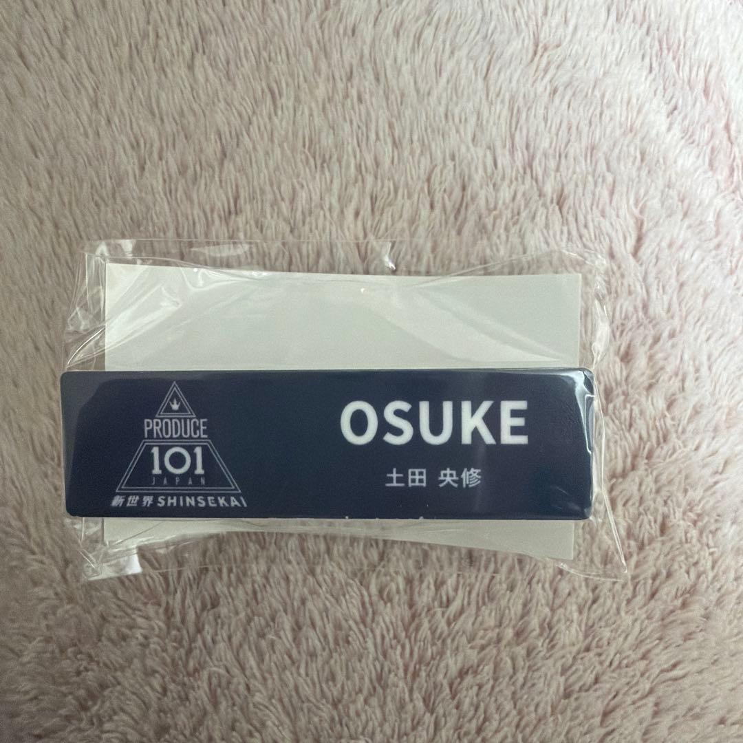 PRODUCE101 JAPAN 新世界　日プ　土田央修　3点セット