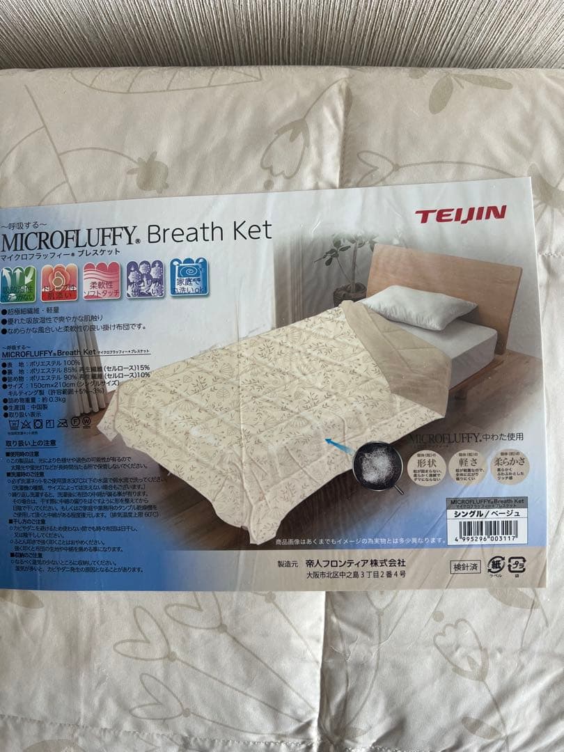 布団・毛布 tekitou mama