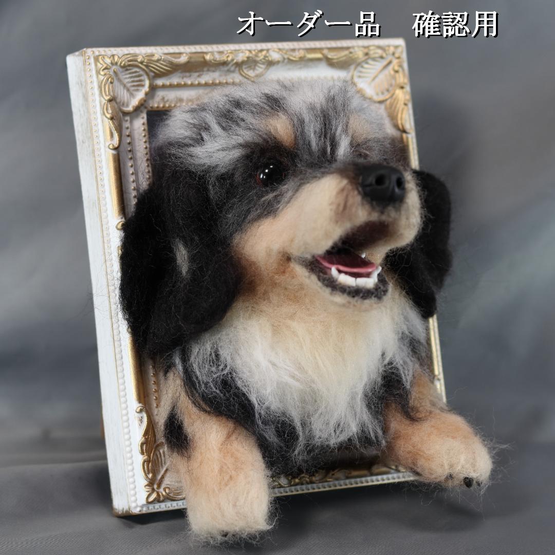 羊毛フェルト　すず様　ダックスフンド　犬　ハンドメイド　オーダー