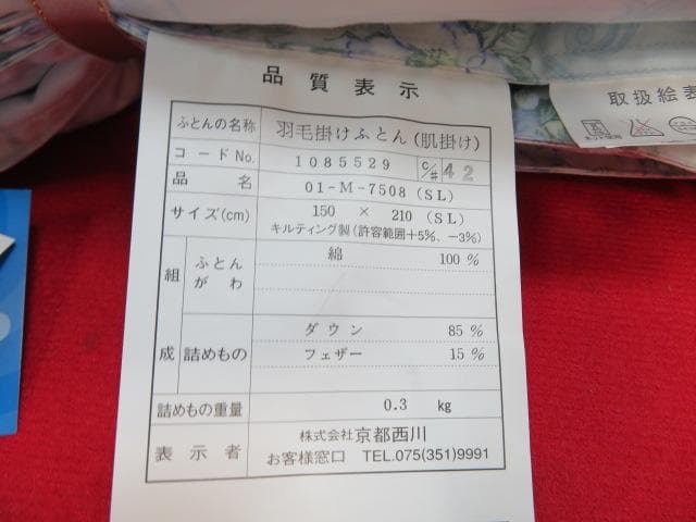 14YY362 新品 京都西川Down Charm ダウンケット 掛け布団日本製