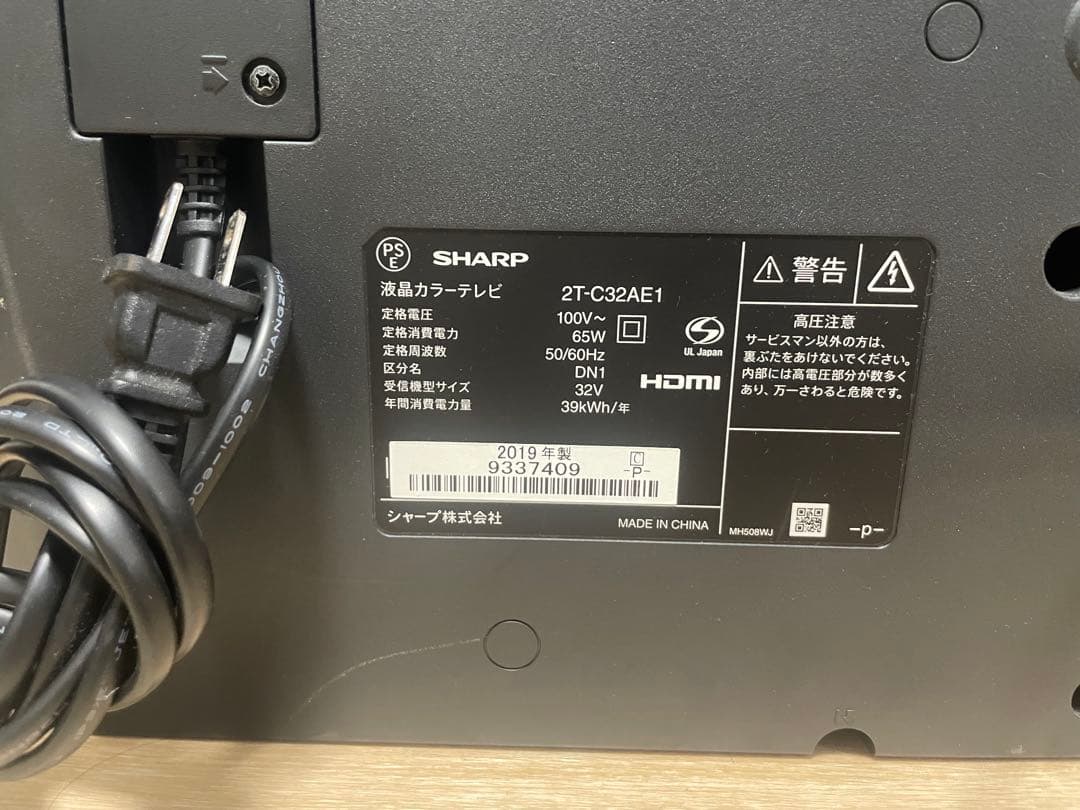 SHARP 32インチ液晶テレビ