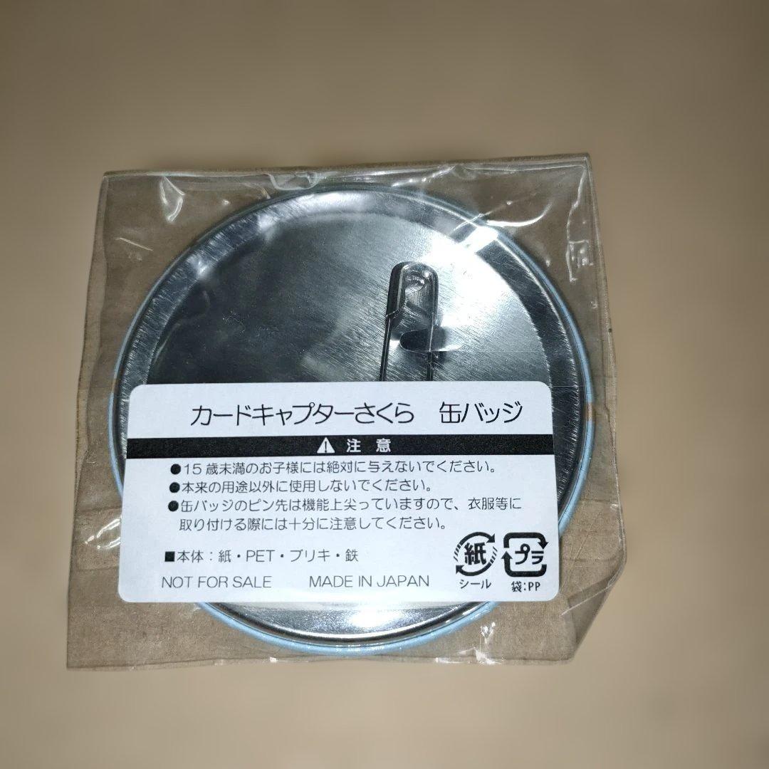 カードキャプターさくら いちばんプラザ クリアカードめくり 缶バッジ　木之本桜