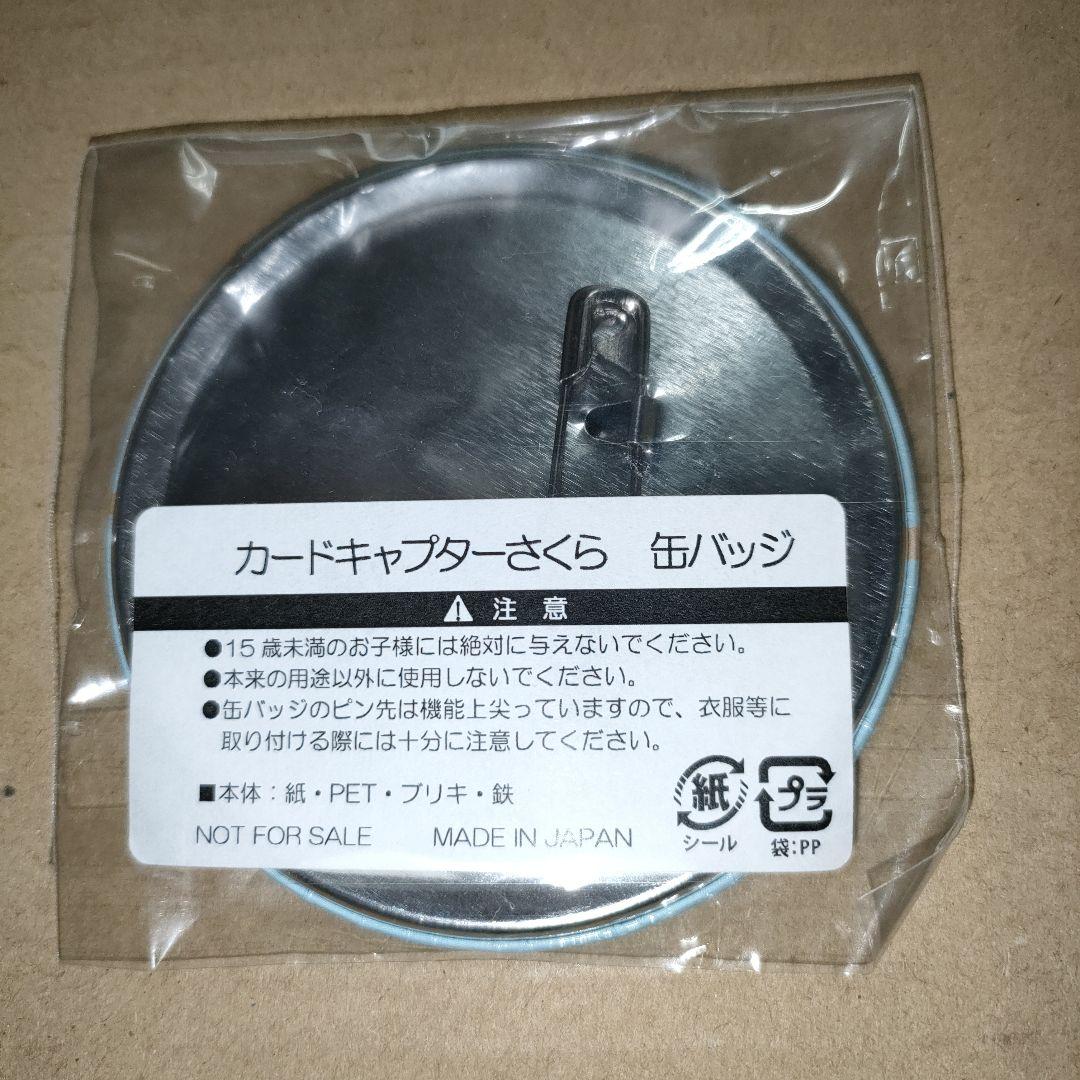 カードキャプターさくら いちばんプラザ クリアカードめくり 缶バッジ　木之本桜