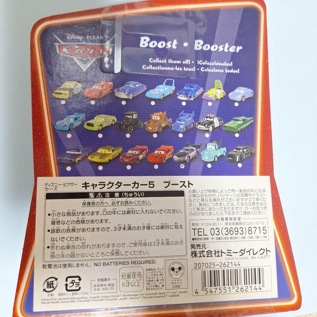 カーズ　ミニカー　マテル　ブースト　　ディズニーストア　シェリフ　サージ