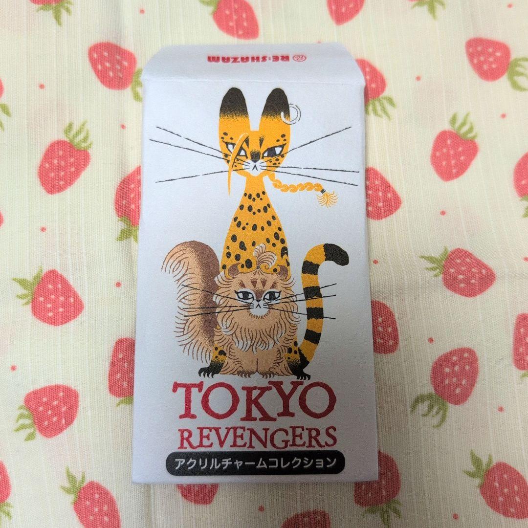 東京リベンジャーズ　アクリルチャーム　黒ねこ意匠コラボ　全種セット