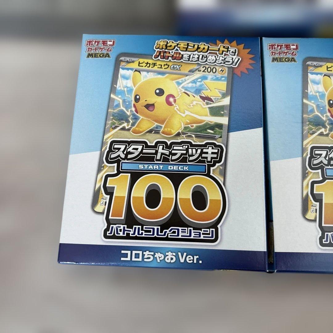 【未開封】ポケモンカード スタートデッキ 100 コロちゃおVer. 7セット