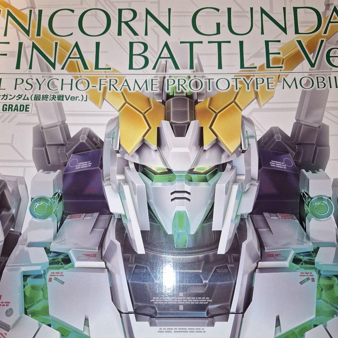 PG1/60RX-0ユニコーンガンダム(最終決戦ver.)FA拡張ユニットセット