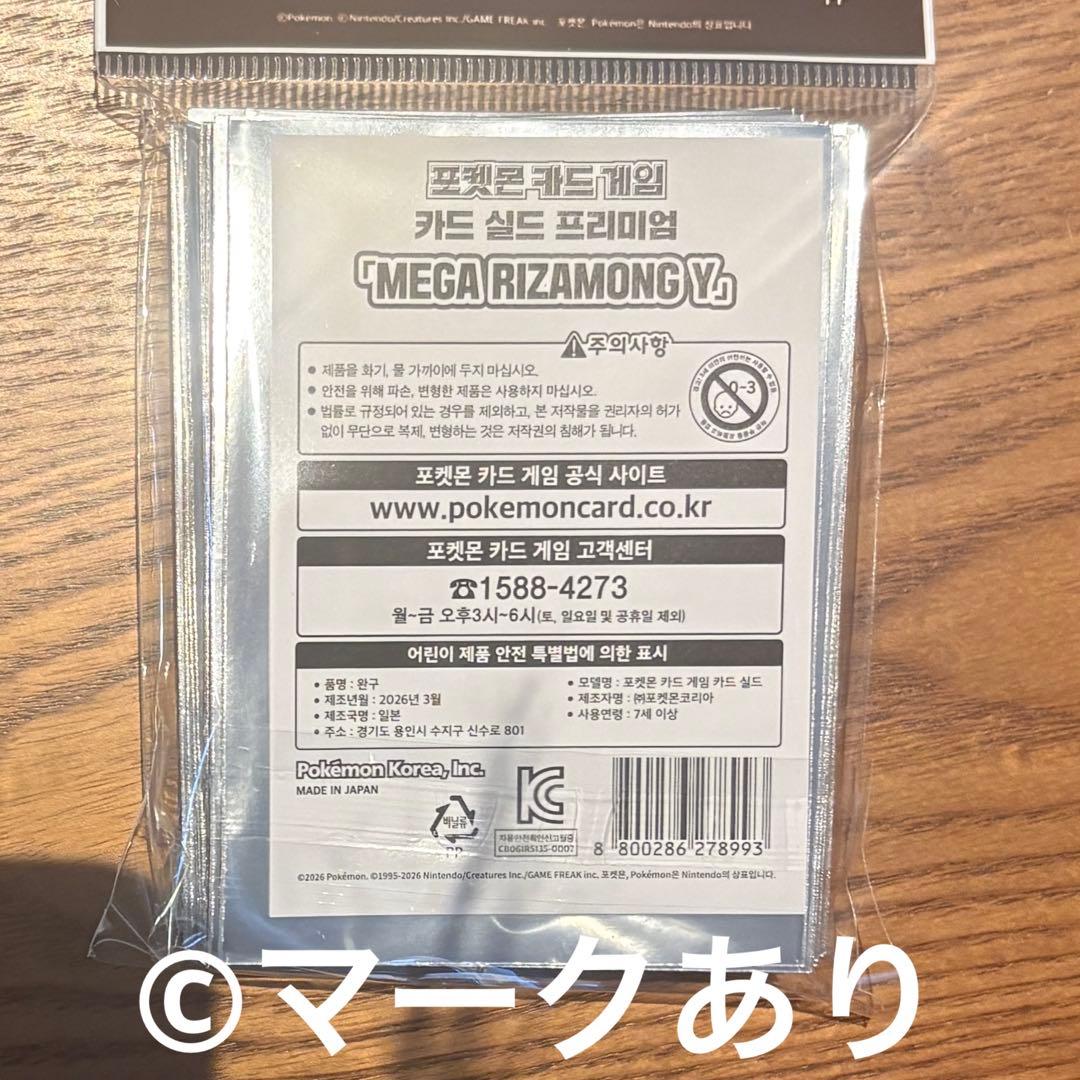 韓国限定 ポケモン ポップアップ メガリザードンY 4点セット