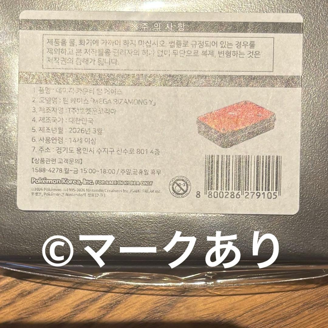 韓国限定 ポケモン ポップアップ メガリザードンY 4点セット