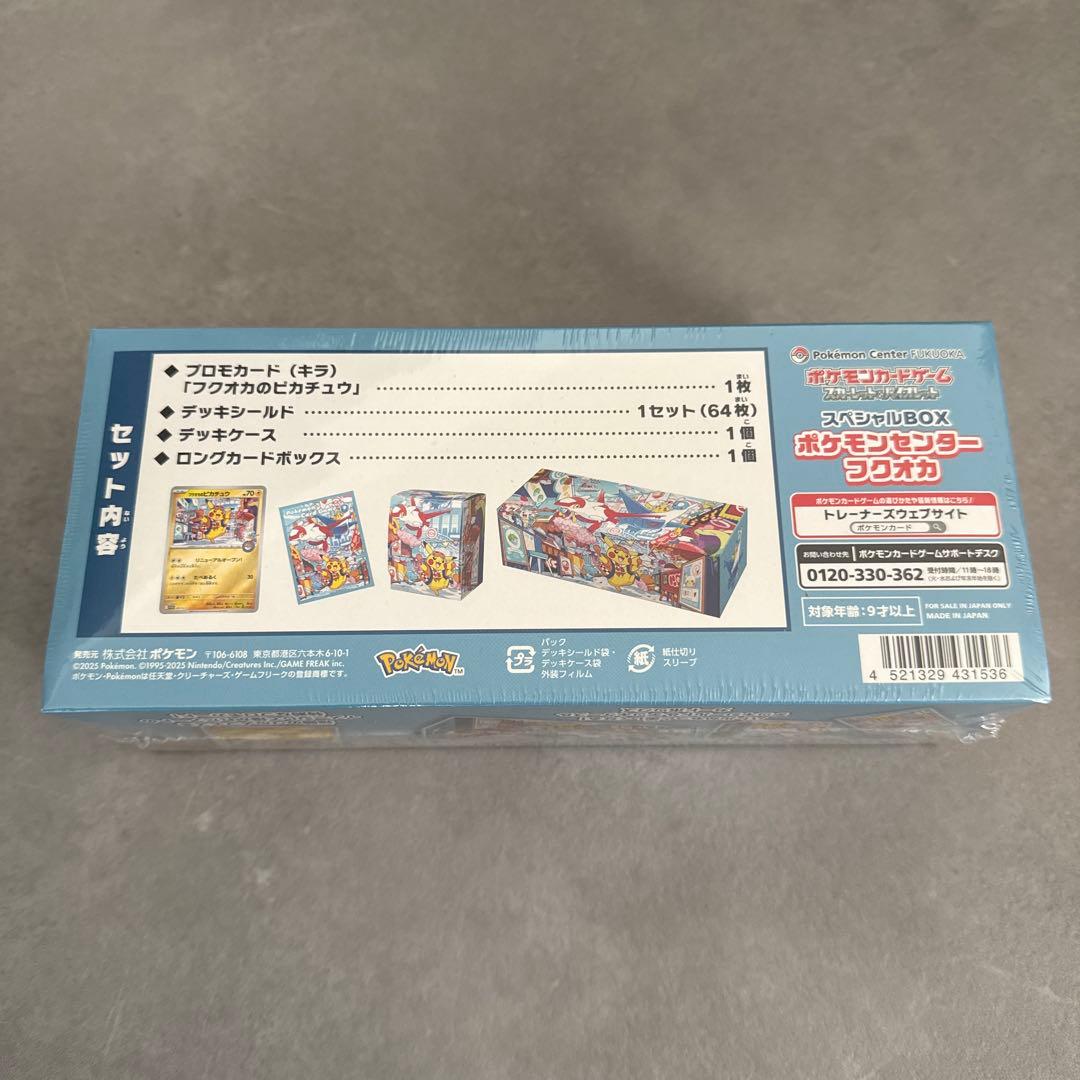【新品未開封】ポケモンカードゲーム スペシャルBOX ポケモンセンターフクオカ