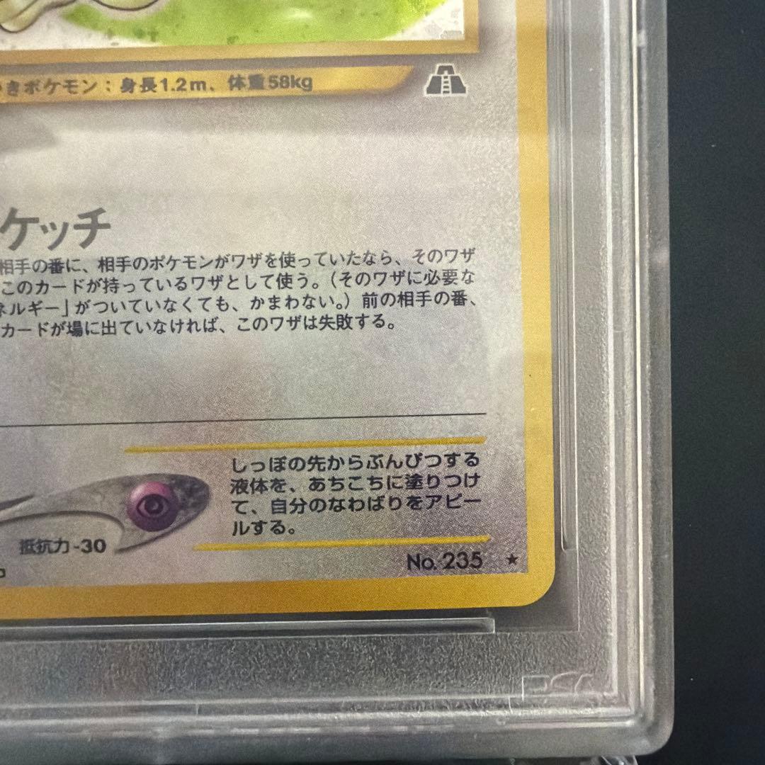【 PSA10】ドーブル　旧裏　neo 遺跡をこえて