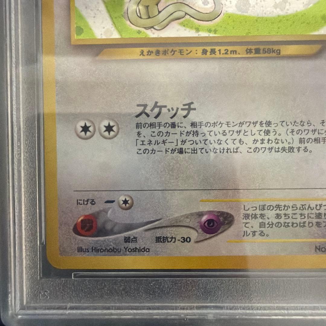 【 PSA10】ドーブル　旧裏　neo 遺跡をこえて