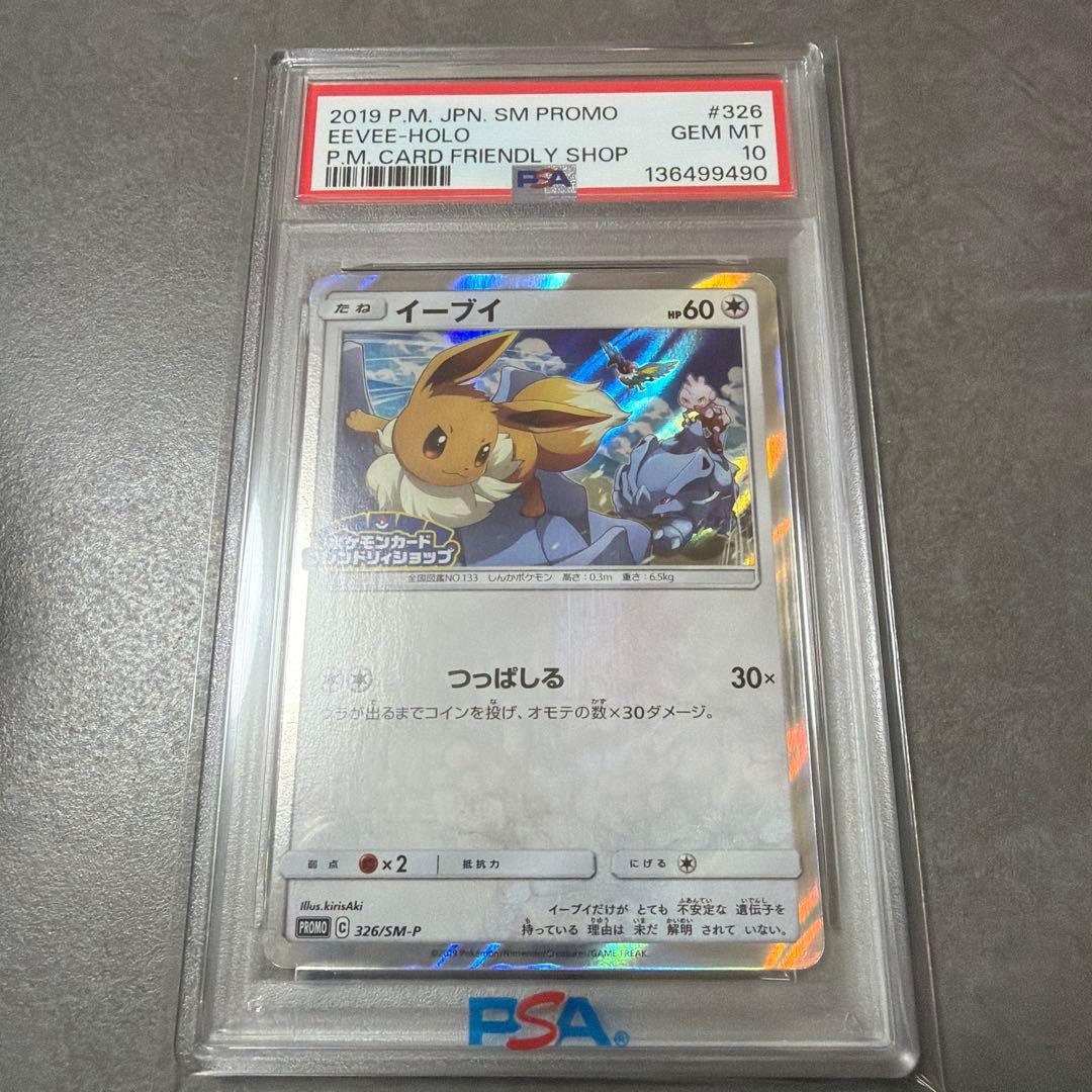 PSA10 イーブイ　プロモ