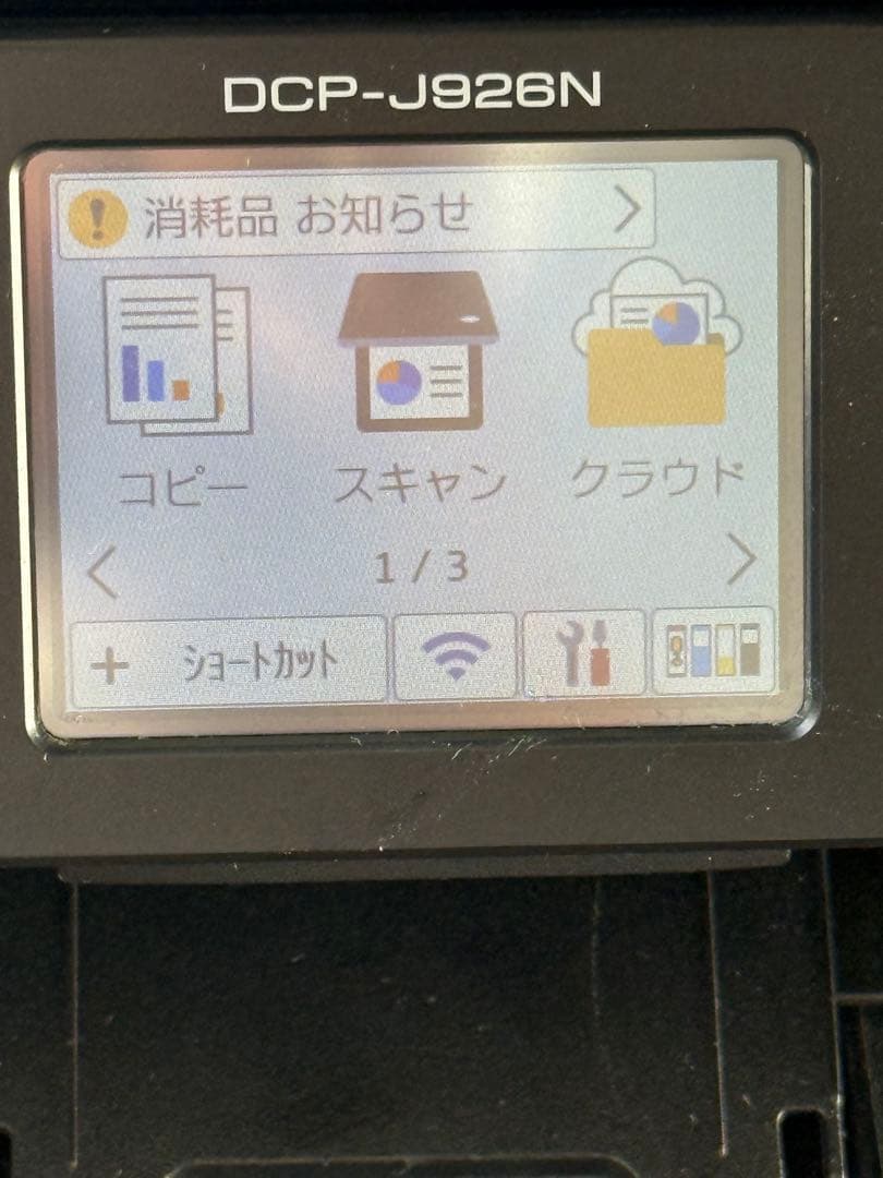 【美品】brother DCP-J926N プリンター 本体 ＆純正インク付き