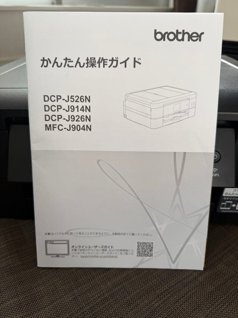 【美品】brother DCP-J926N プリンター 本体 ＆純正インク付き