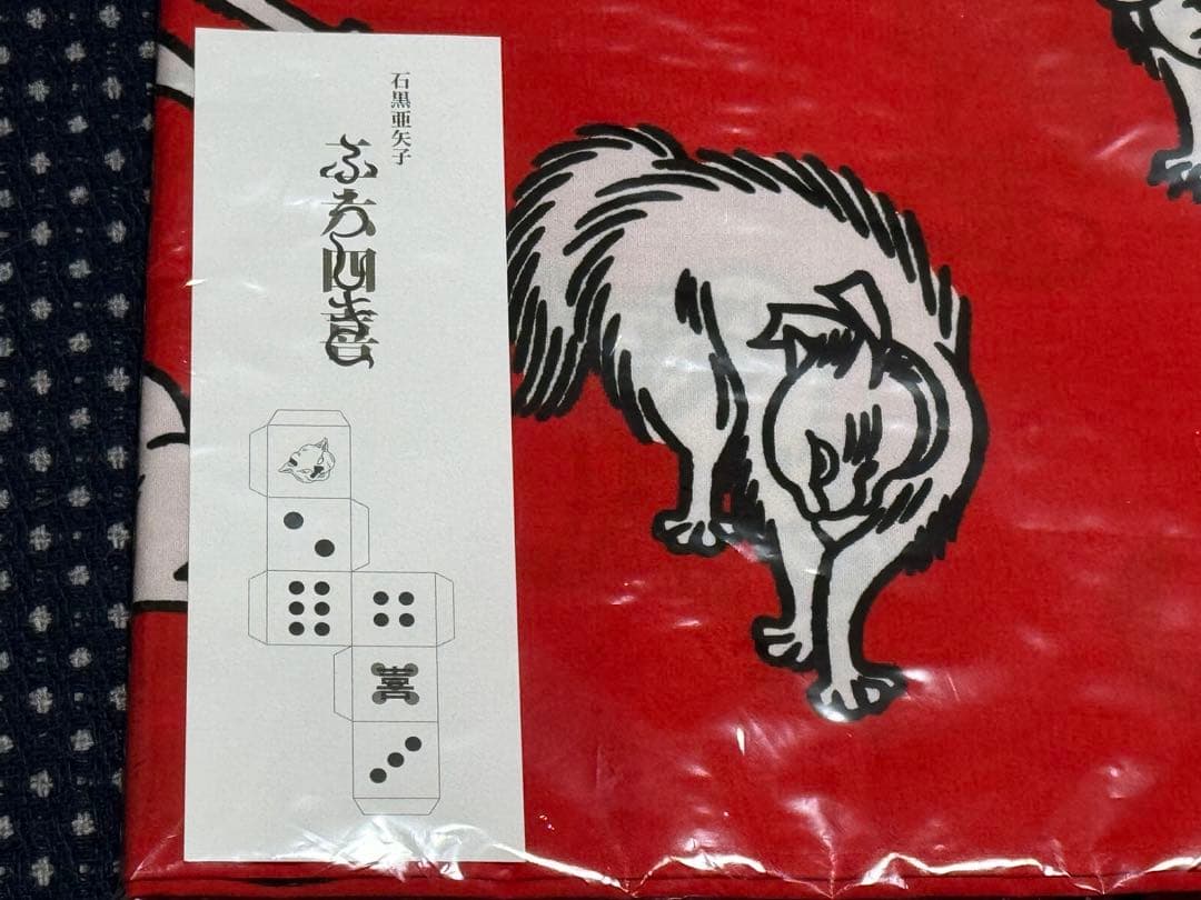 石黒亜矢子 風呂敷 二六四喜 猫
