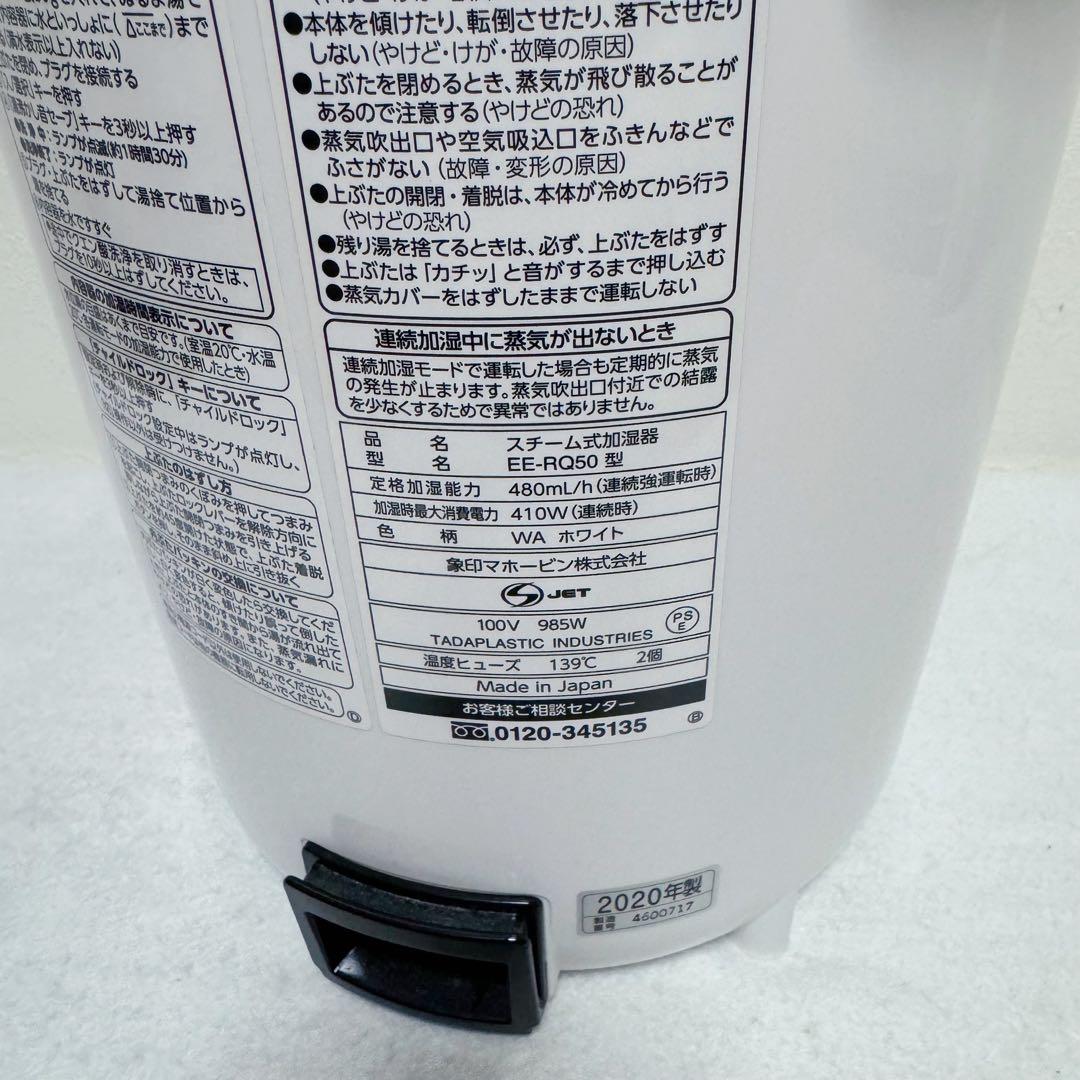 ZOJIRUSHI スチーム加湿器 EE-RQ50