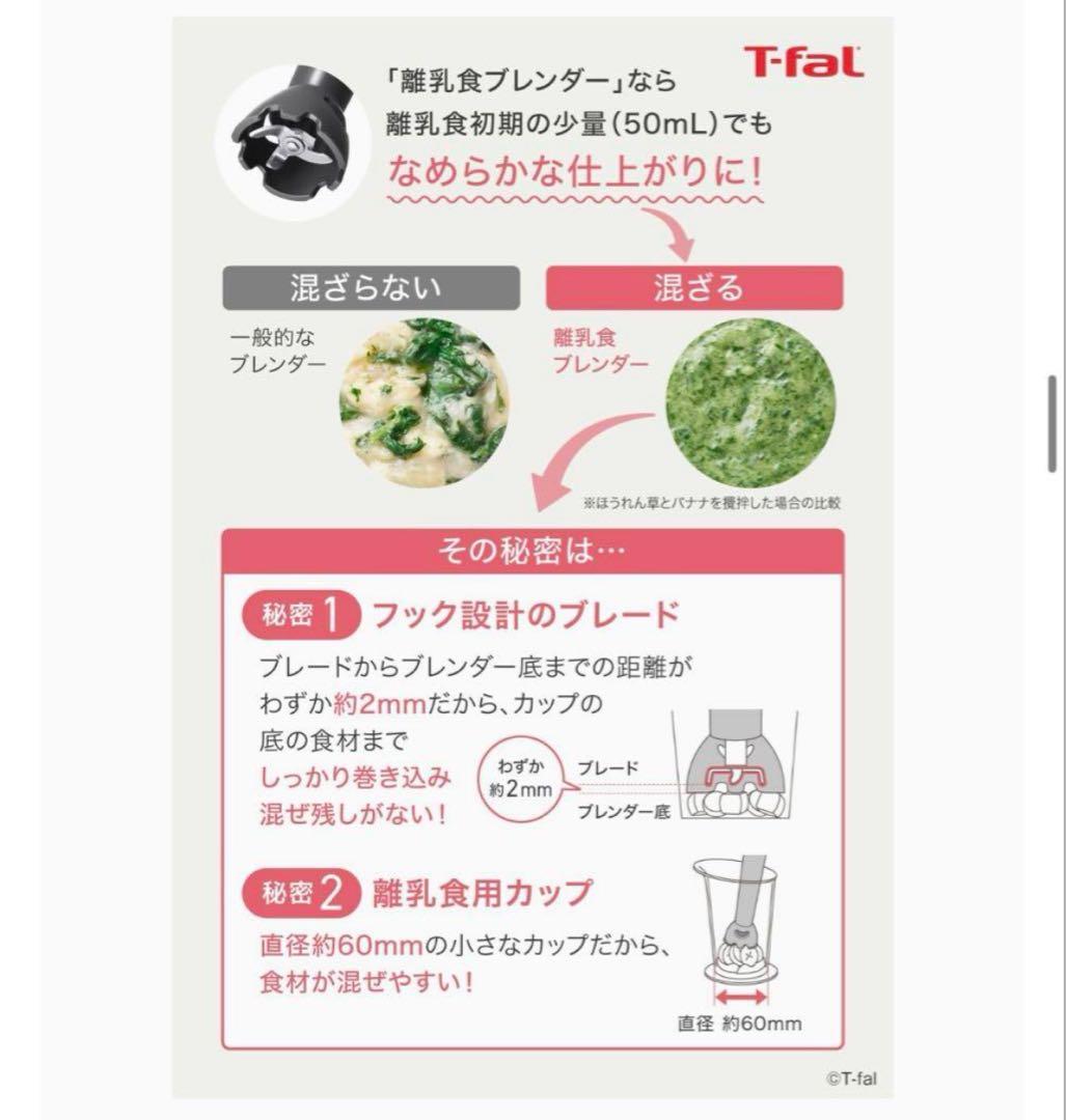 T-fal ハンドブレンダー HB65H8JP ベビー マルチ ひよこクラブ監修