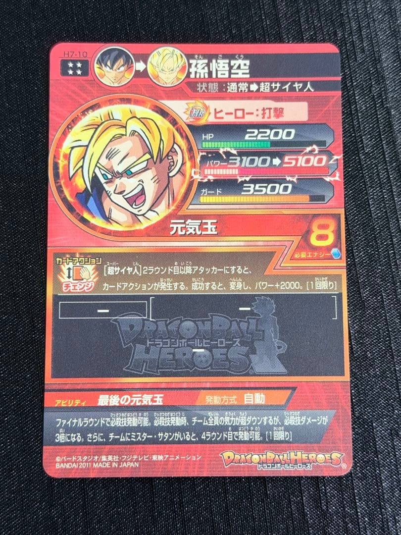 H7-10 孫悟空 UR ドラゴンボールヒーローズ 7弾