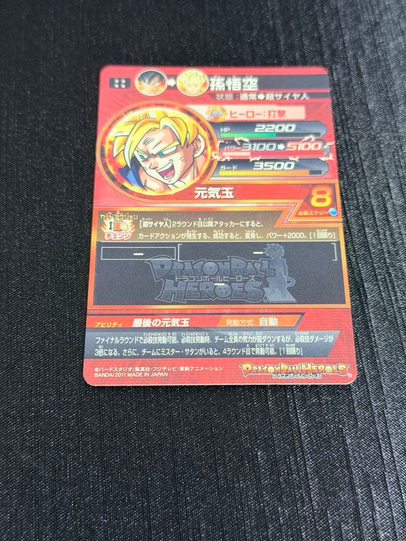 H7-10 孫悟空 UR ドラゴンボールヒーローズ 7弾