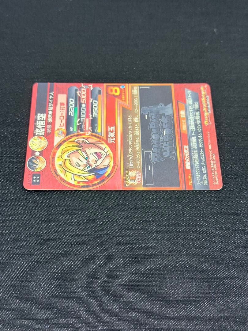 H7-10 孫悟空 UR ドラゴンボールヒーローズ 7弾