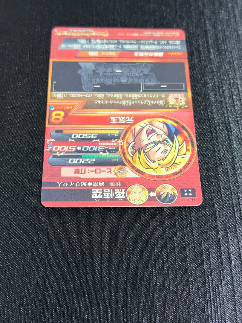 H7-10 孫悟空 UR ドラゴンボールヒーローズ 7弾