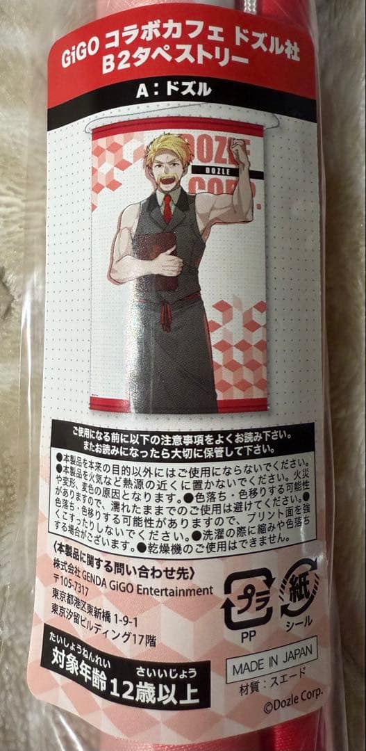 ドズル社 コラボカフェ B2タペストリー