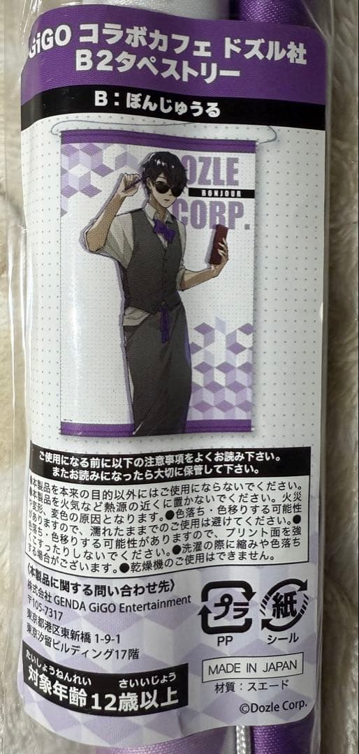 ドズル社 コラボカフェ B2タペストリー