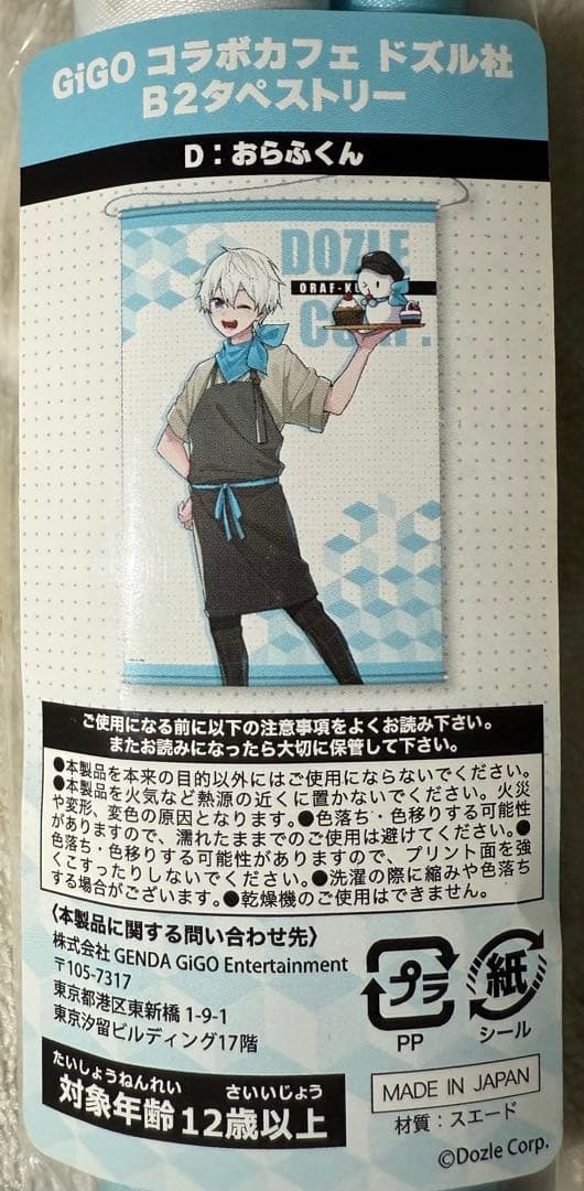 ドズル社 コラボカフェ B2タペストリー