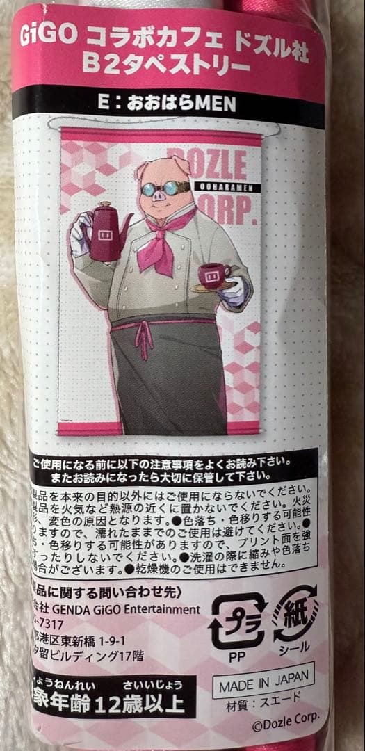 ドズル社 コラボカフェ B2タペストリー