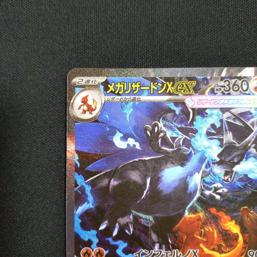 ポケモンカード　ポケカ　インフェルノX　メガリザードンX　EX　SAR