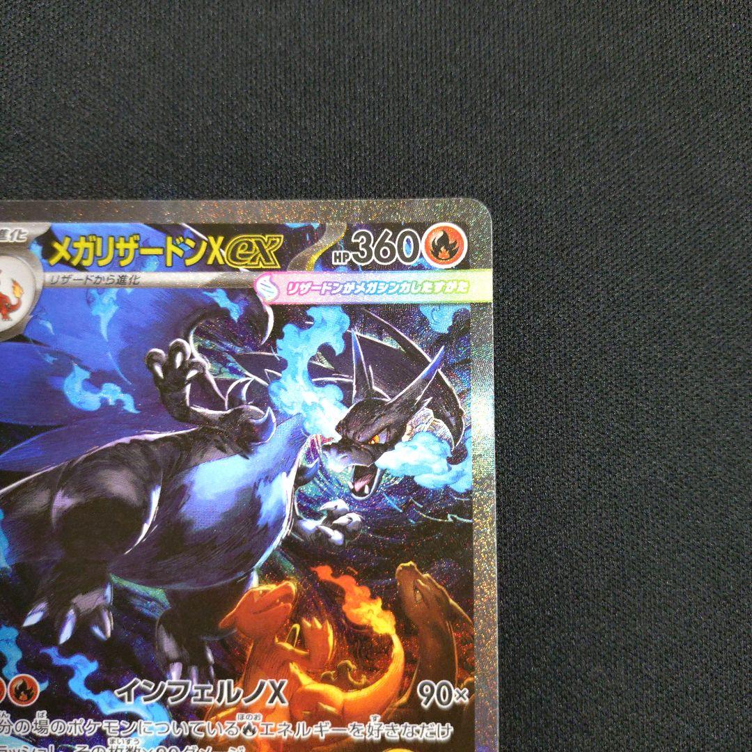 ポケモンカード　ポケカ　インフェルノX　メガリザードンX　EX　SAR