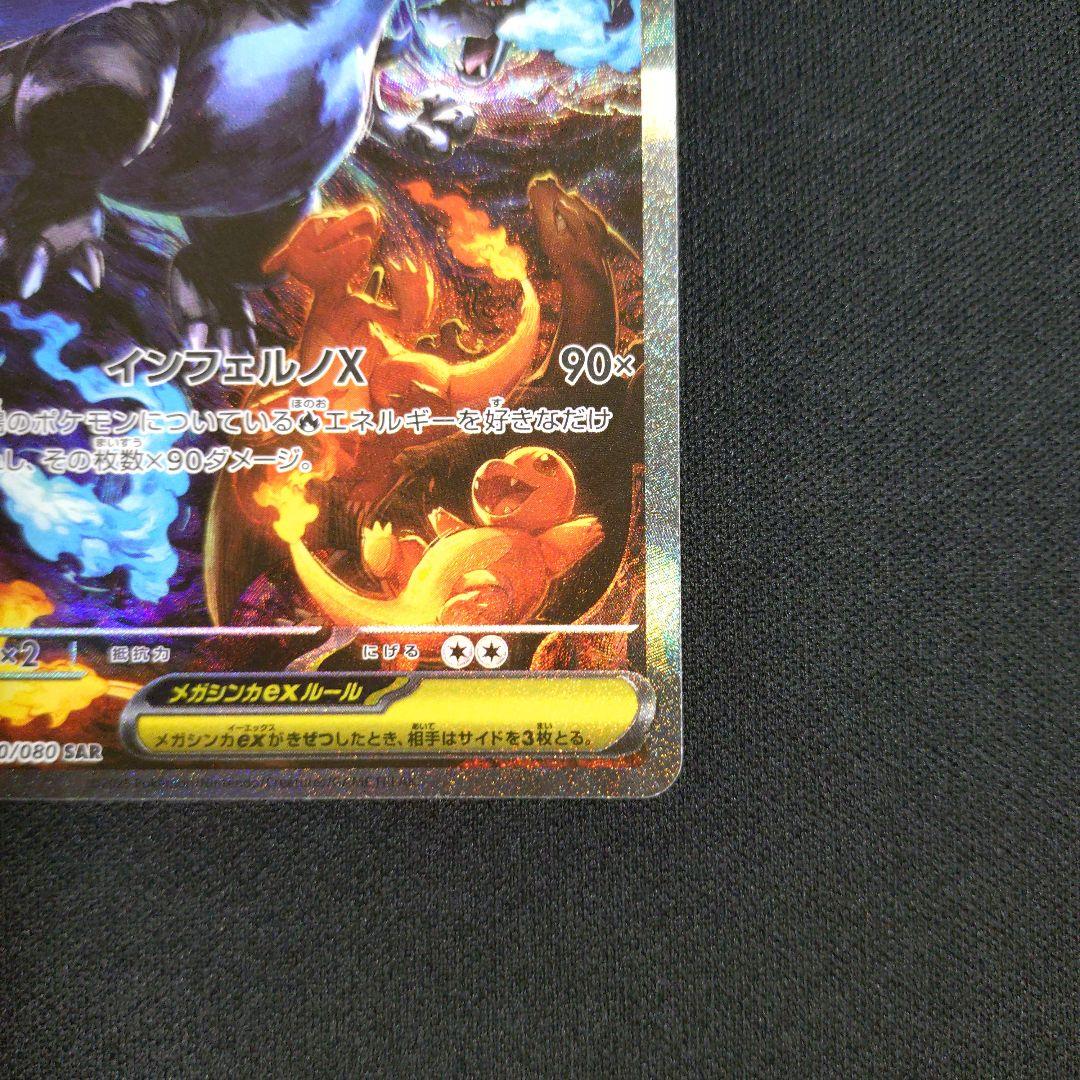 ポケモンカード　ポケカ　インフェルノX　メガリザードンX　EX　SAR