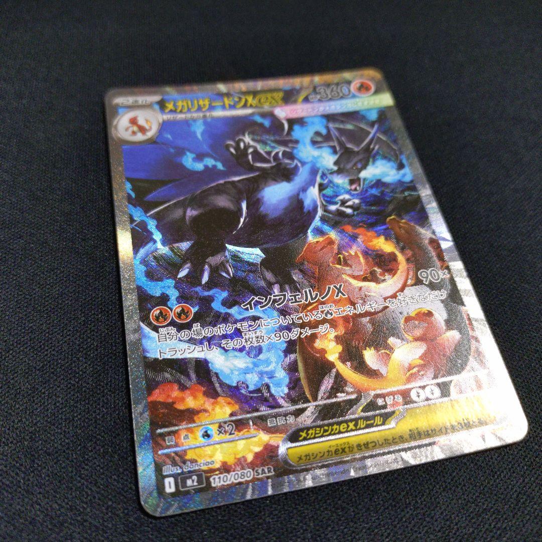 ポケモンカード　ポケカ　インフェルノX　メガリザードンX　EX　SAR