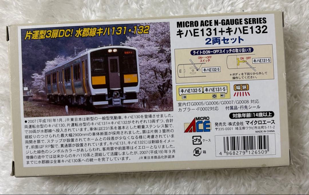 MICRO ACE Nゲージ キハE131 + キハE132 2両セット