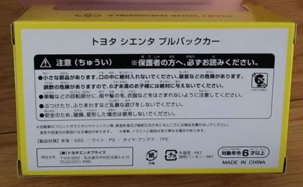 非売品 トヨタ シエンタ プルバックカー